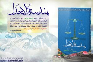 شرط تحقق حكومة الإنسان الكامل