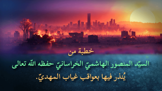 عواقب غياب المهدي