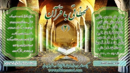 لحظاتی با قرآن (۲)