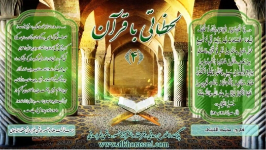 لحظاتی با قرآن (۴)