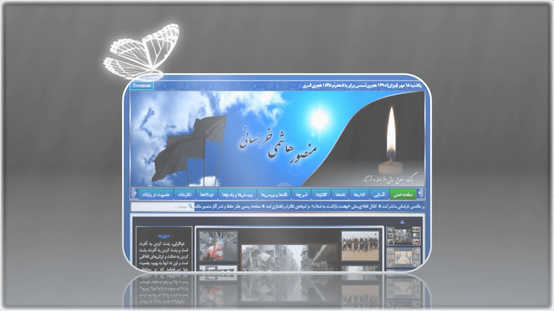 پایگاه اطّلاع‌رسانی دفتر منصور هاشمی خراسانی (۳)