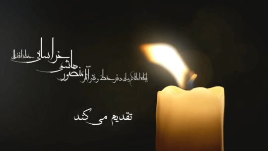 نهضت بازگشت به اسلام (۵)