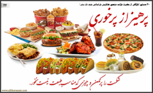 پرهیز از پرخوری در کلام منصور هاشمی خراسانی