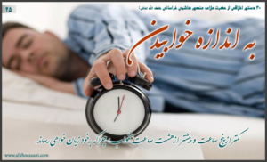 به اندازه خوابیدن در کلام منصور هاشمی خراسانی