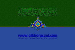 www.alkhorasani.com