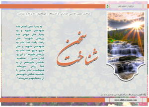 شناخت سخن