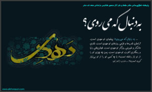 پیشوای تو مهدی است