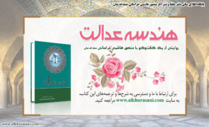 شرح‌ها و ترجمه‌های هندسه‌ی عدالت