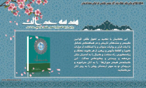 هندسه‌ی عدالت نوشته منصور هاشمی خراسانی