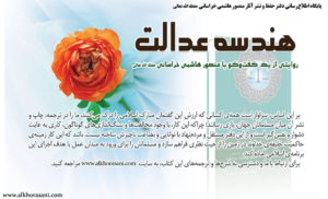 ترجمه، چاپ و نشر کتاب هندسه‌ی عدالت