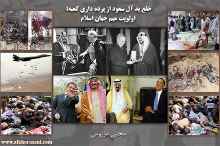 خلع ید آل سعود از پرده‌داری کعبه؛ اولویت مهمّ جهان اسلام