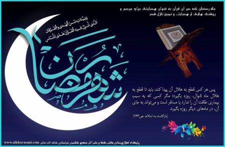 ماه مبارک رمضان؛ فرصتی برای بازگشت به اسلام