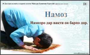 Намоз