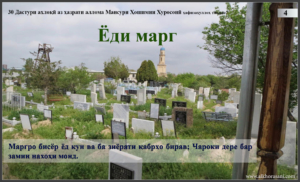 Ёди марг