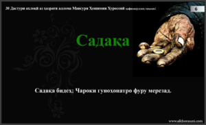 Садақа