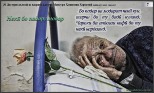 Некӣ Бо падар ва модар