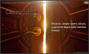 Силаи раҳим